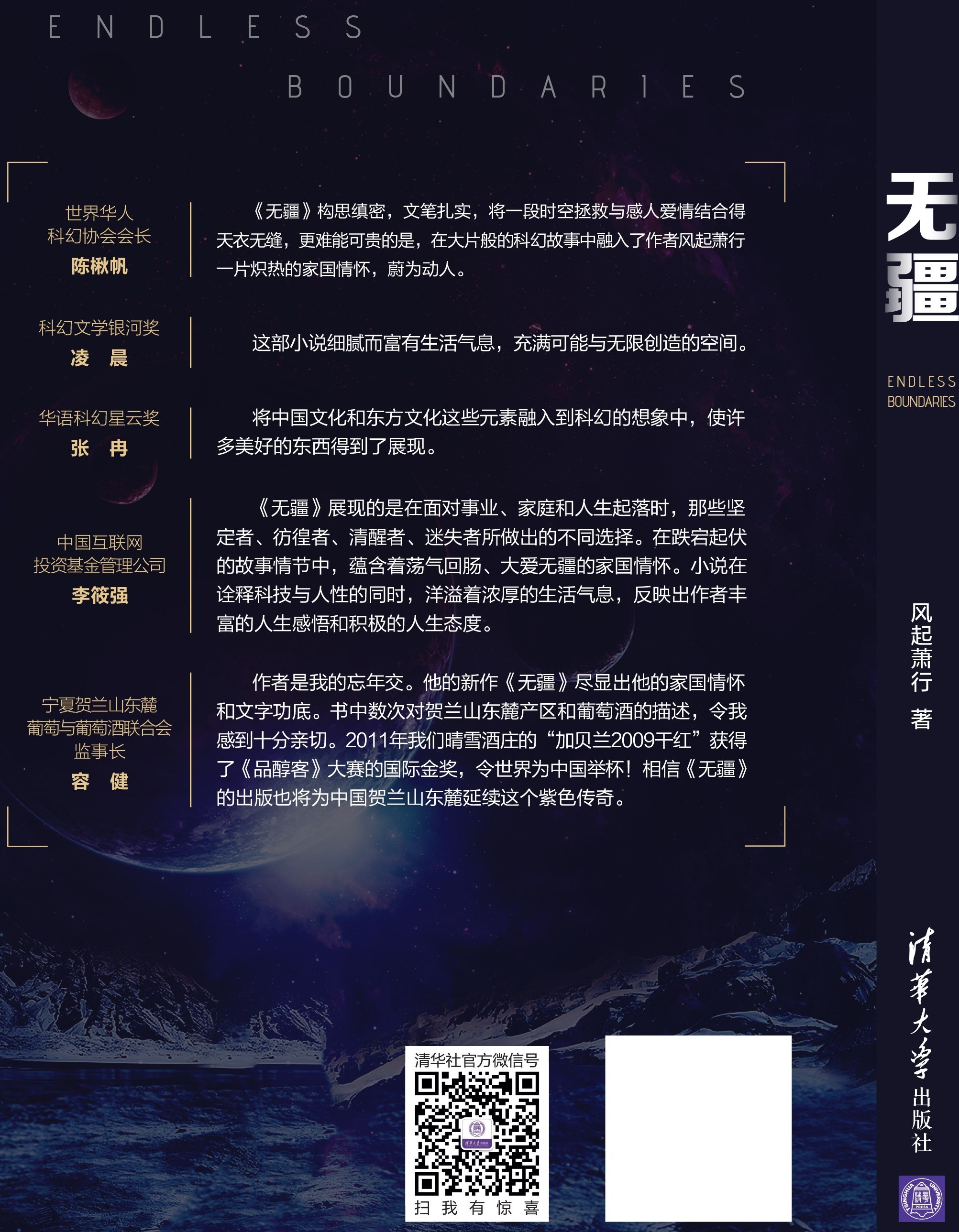 《无疆》封面