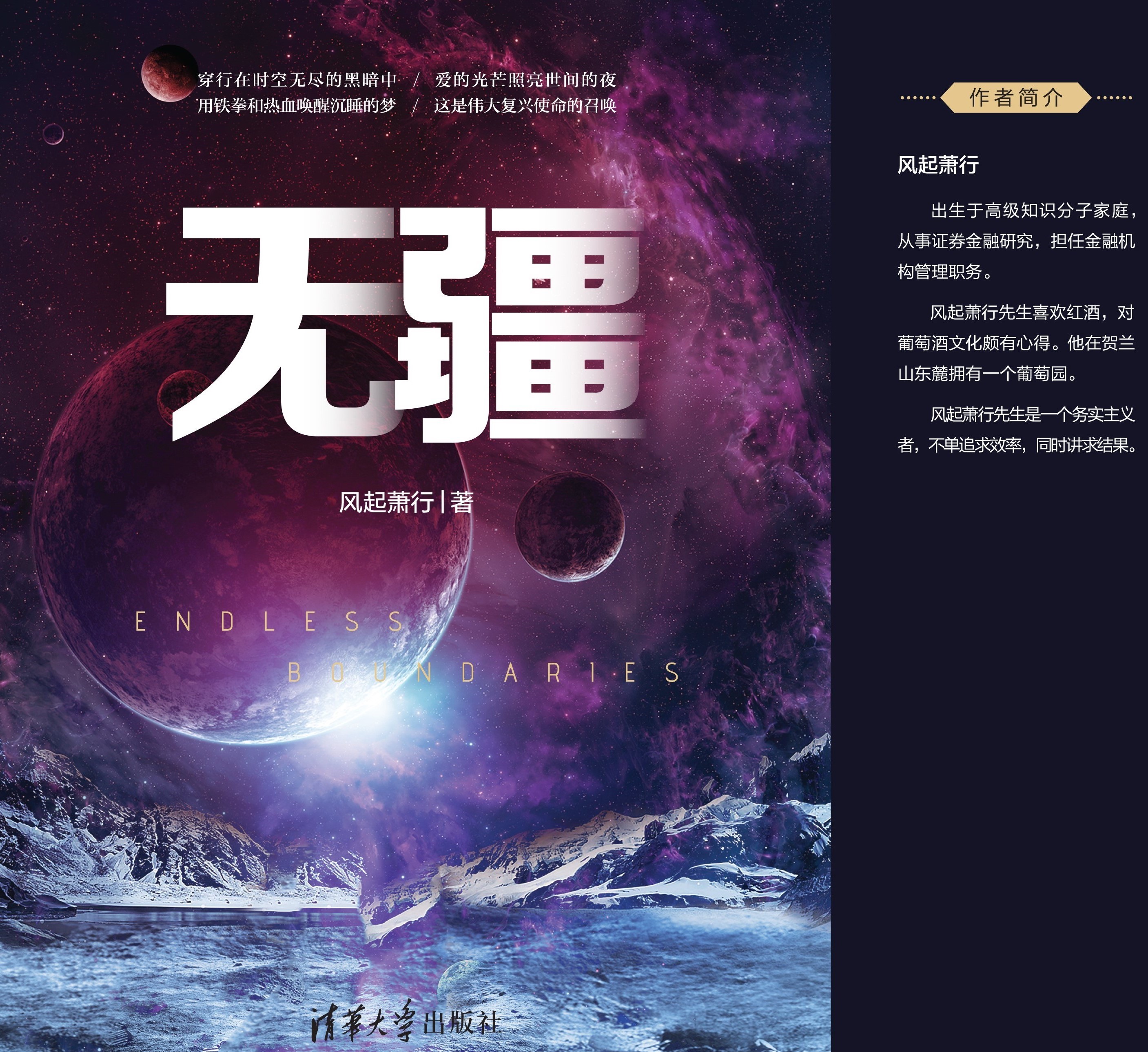 《无疆》封面
